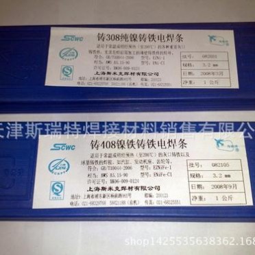 Z508鎳銅鑄鐵焊條包郵