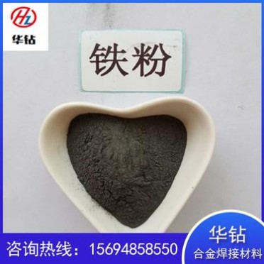 廠家供應華鉆合金_高純超細鐵粉_霧化球形微米鐵粉末_鐵粉廠家價格歡迎致電