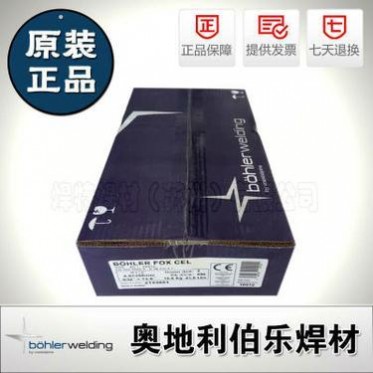 奧地利伯樂BOHLER FOX CEL /E6010管道纖維素焊條